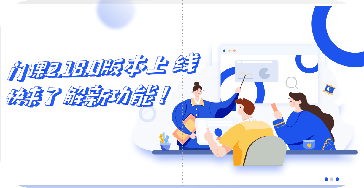 拓课云门课2.18.0版本上线：全新「考试与题库」功能助力教学效果精准提升